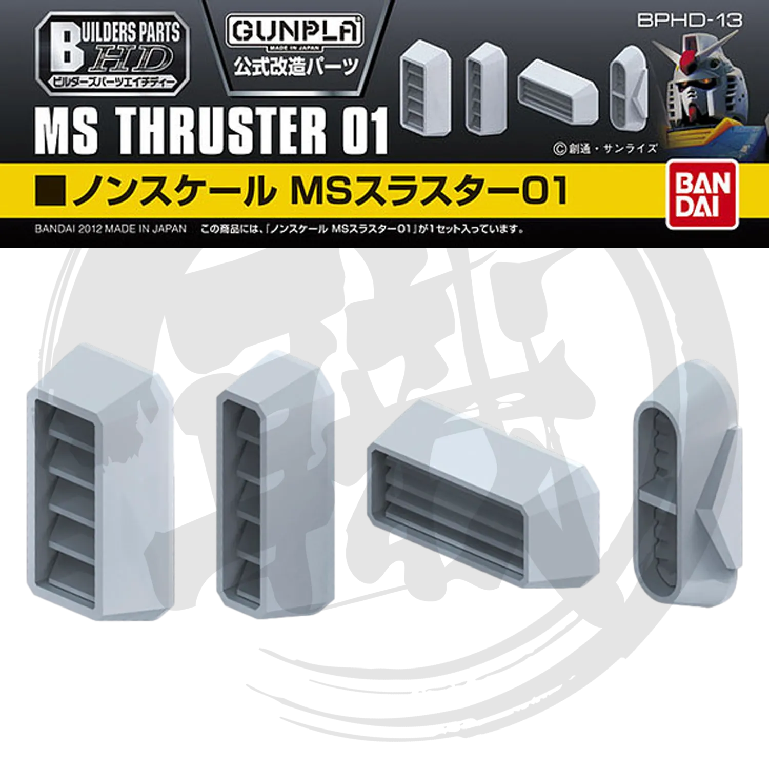 [BPHD-13] MS Thruster 01 [Non-Scale]