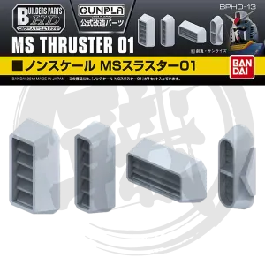 [BPHD-13] MS Thruster 01 [Non-Scale]